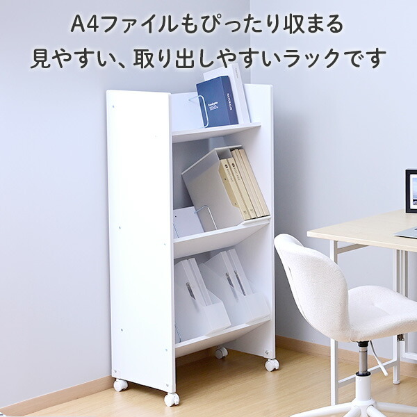 ファイルワゴン A4対応 ファイルラック 3段 キャスター付き 幅55 奥行36 高さ120.5 A4ファイル収納 教科書収納 絵本棚 ワゴン 書類 収納 ラック 棚 白 山善 YAMAZEN 【送料無料】の通販は ファイルワゴン A4対応 ファイルラック 3段 キャスター付き 幅55 奥行36 高さ120.5 A4ファイル収納 教科書収納 絵本棚 ワゴン 書類 収納 ラック 棚 白 山善 YAMAZEN 【送料無料】の通販は
