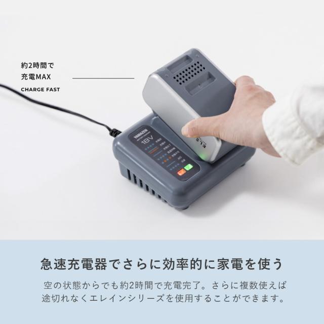 リチウムイオンバッテリー 電池パック スタートキット 急速充電器 リチウムイオン バッテリー 電池 充電池 セット コンパクト バッテリー 互換 純正 交換 安定持続 おしゃれ 非常用 山善 YAMAZEN エレイン ELEIN 【送料無料】_6