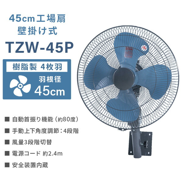工場扇 45cm 壁掛け式 工業扇風機 工業用扇風機 業務用扇風機 選べる