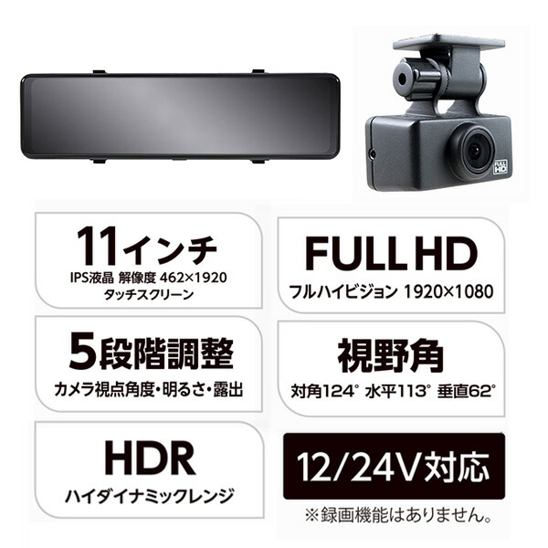 リアカメラ搭載 デジタルインナーミラー 200万画素 高画質 11インチ FULL HD HDR NPD-M1100 ルームミラーカメラ バックモニター 後方カメラ 車用 車載モニタ カー用品 高画質 簡単取付 エンプレイス nplace 【送料無料】_2