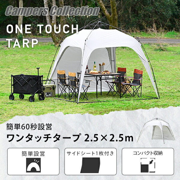 ワンタッチタープ 2.5m フラップ付き  KOT-250(GY)  サイドシート タープテント テント ファミリー イベント アウトドア レジャー 運動会 簡単設営   山善 YAMAZEN キャンパーズコレクション   【送料無料】
