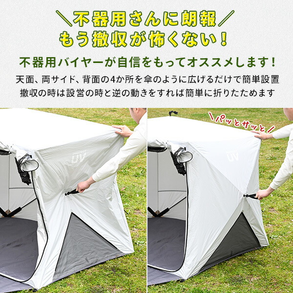 傘みたいに広げるだけ パッとサッとサンシェード キューブ フルクローズ メッシュ ポール2本付き PATC-150L/TP-140 ポップアップテント ワンタッチテント 山善 YAMAZEN キャンパーズコレクション 【送料無料】_4