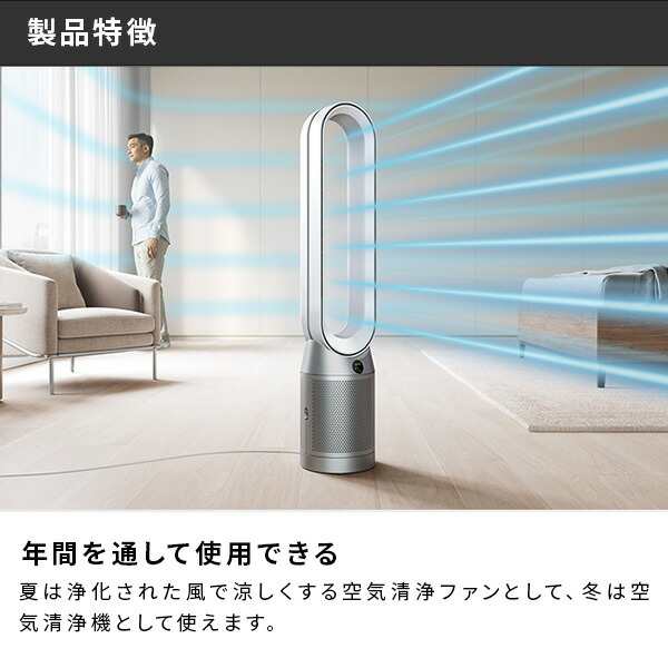 Dyson Purifier Cool 空気清浄ファン ホワイト／シルバー (TP07