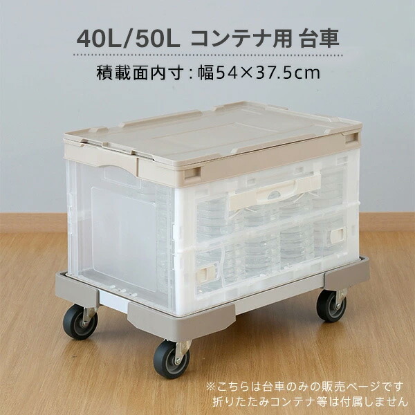 2台組 コンテナ用 台車 L型アルミアングル台車 (折りたたみコンテナ 40L/50L用) NTA-E7550 コンテナ台車 コンテナ用台車 エラストマーキャスター オリコン オリコン台車 折りコン台車 キャリーカート 運搬台車 軽量 日本製 日東 NITTO 【送料無料】_1