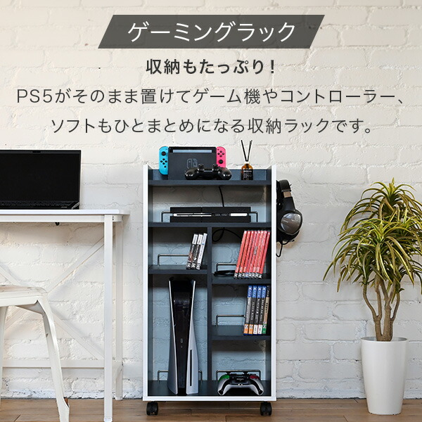 ゲームラック ゲーミングラック ゲーム機収納 PS5収納 キャスター付き