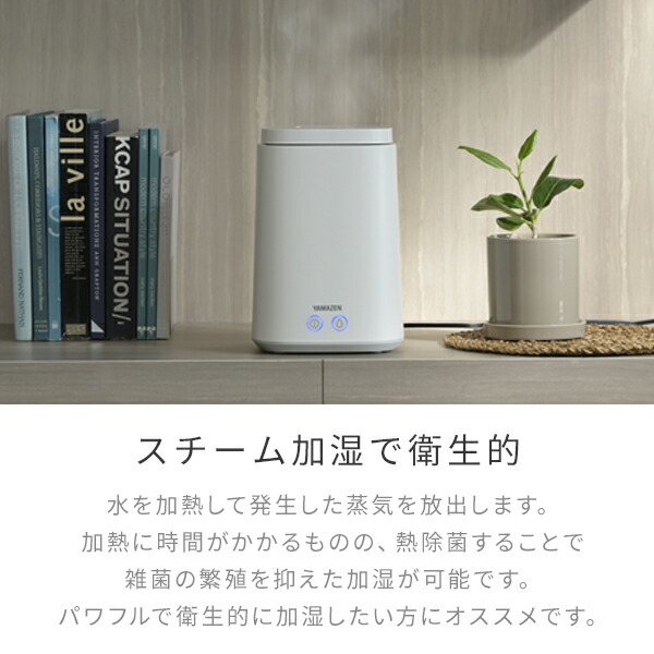 加湿器 スチーム式 スチーム式加湿器 上部給水 タンク容量 2.4L 木造約8.5畳・プレハブ約14畳  KKS-J24E(W)/(C)/(P)  スチーム加湿器 加湿機 スチーム式加湿機 加熱式 大容量 卓上 オフィス リビング 寝室 保湿 おしゃれ   山善 YAMAZEN   【送料無料】