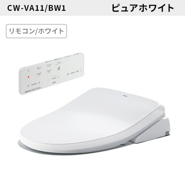 LIXIL 温水洗浄便座 シャワートイレ VA リモコン付 つぎ目なし ビデ専用ノズル付 CW-VA11 日本製 INAX 温水便座 トイレ 自動洗浄 ノズル交換可能 抗菌 節電 省エネ リフォーム おしゃれ LIXIL リクシル 【送料無料】_10