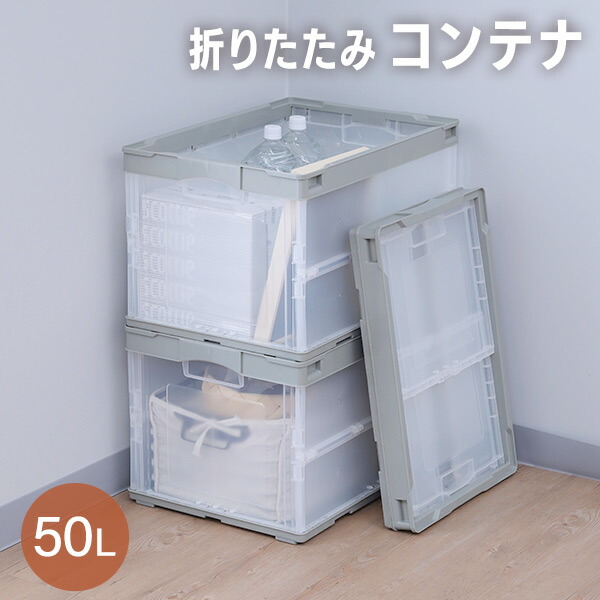 折りたたみコンテナ 50L 収納ボックス オリコン コンテナボックス 折り