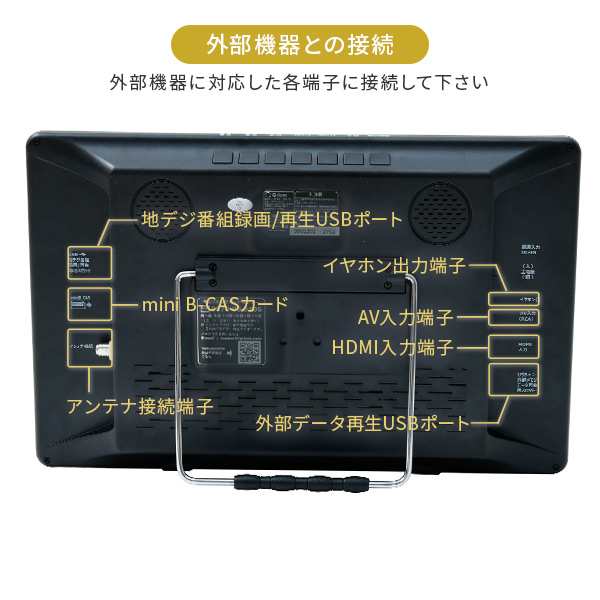 ポータブルテレビ 地上デジタル放送対応 14インチ 電源3WAY mini B-CASカード付属 DPTV-L140 サブモニター 在宅 持ち運び  どこでもテレビ 車内 ドライブ 山善 YAMAZEN キュリオム Qriom 【送料無料】の通販はau PAY マーケット - くらしのeショップ |  au PAY マーケット ...