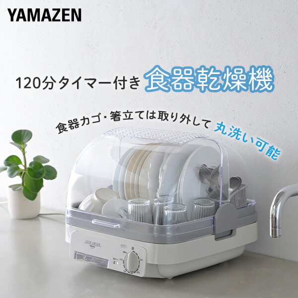 食器乾燥器 食器乾燥機 5人分 120分タイマー付き  YD-180(LH) ライトグレー  自然対流式 抗菌 防カビ ステンレス コンパクト おしゃれ シンプル   山善 YAMAZEN   【送料無料】_1