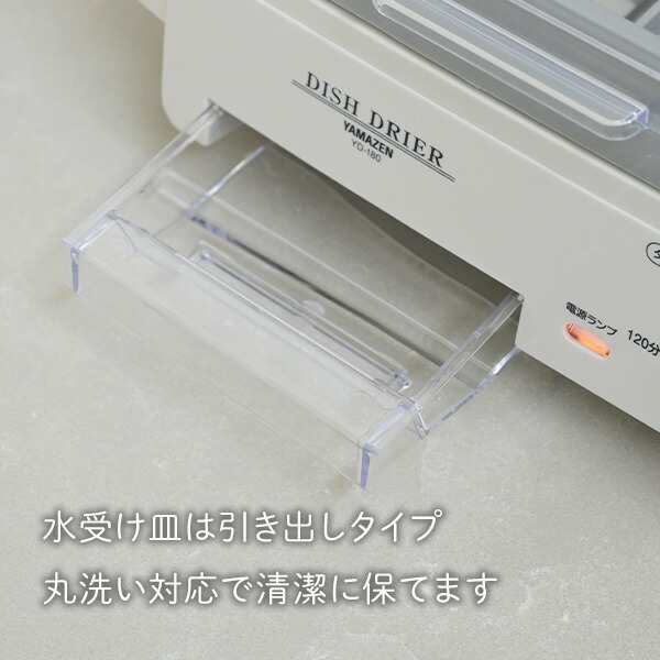 食器乾燥器 食器乾燥機 5人分 120分タイマー付き YD-180(LH