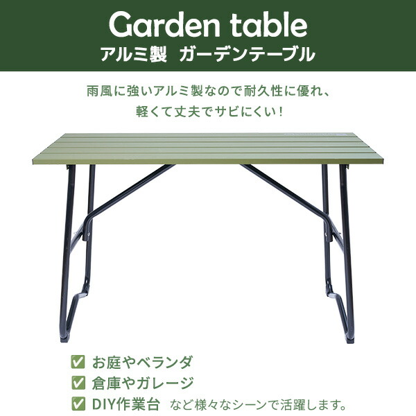 ガーデンテーブル 120×56cm 屋外 アルミ製 KAT-1205GM(OD) カーキ テーブル パークテーブル アウトドアテーブル エクステリア バルコニー 庭 ベランダ ガレージ 軽量 おしゃれ 山善 YAMAZEN ガーデンマスター 【送料無料】_1