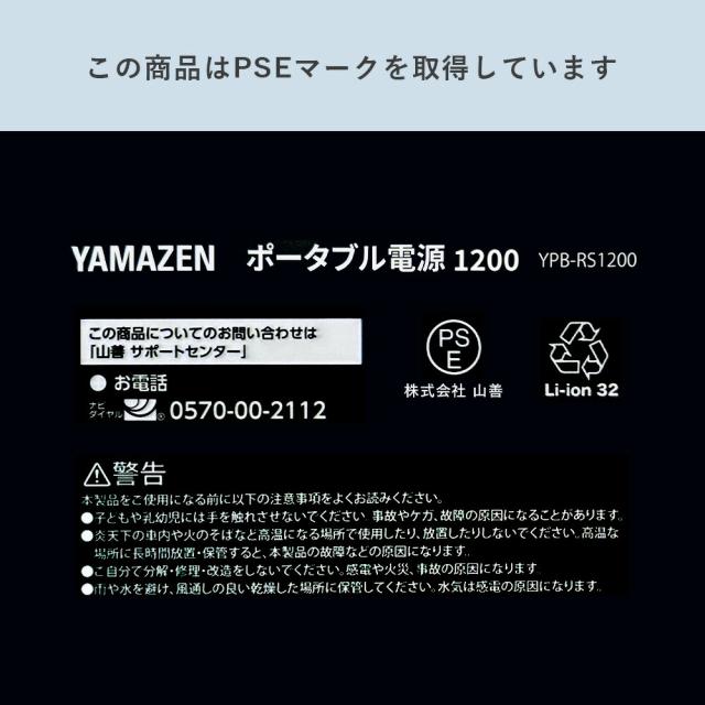 ポータブル電源 リン酸鉄 ポタ電 1200W 大容量 2時間フル充電 家庭用 アウトドア用 災害 防災 ソーラーパネル 100W YPB-RS1200/YSP-M100 発電機 蓄電池 非常用 山善 YAMAZEN エレイン ELEIN 【送料無料】_13
