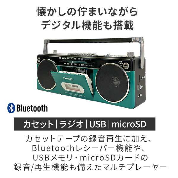 aiwa ステレオラジカセ Bluetooth AM ワイドFMラジオ USB microSD GAA4-RCP0002 アイワ ラジオカセットプレーヤー  ラジオ カセットレコーダー ステレオスピーカーおしゃれ 防災グッズ プレゼント TOHSHOH とうしょう aiwa アイワ 【送料無料】の通販はau  PAY マーケット ...