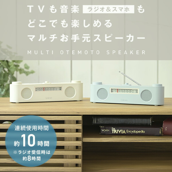 ワイヤレス テレビ用 お手元スピーカー 連続使用約10時間 生活防水つき 小型 Bluetooth ラジオ AM FM YTR-D700 コードレス 手元 スピーカー ポータブル 耳元 集音器 補聴 テレビスピーカー 簡単操作 山善 YAMAZEN キュリオム Qriom 【送料無料】_1