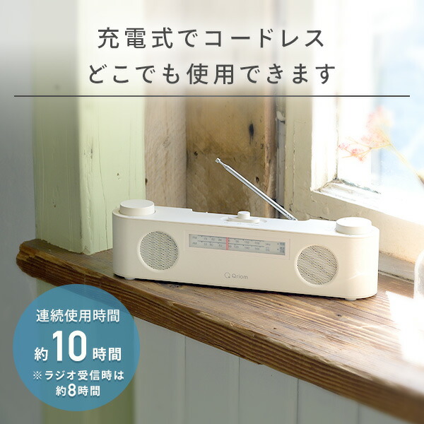 ワイヤレス テレビ用 お手元スピーカー 連続使用約10時間 生活防水つき 小型 Bluetooth ラジオ AM FM YTR-D700 コードレス 手元 スピーカー ポータブル 耳元 集音器 補聴 テレビスピーカー 簡単操作 山善 YAMAZEN キュリオム Qriom 【送料無料】_8