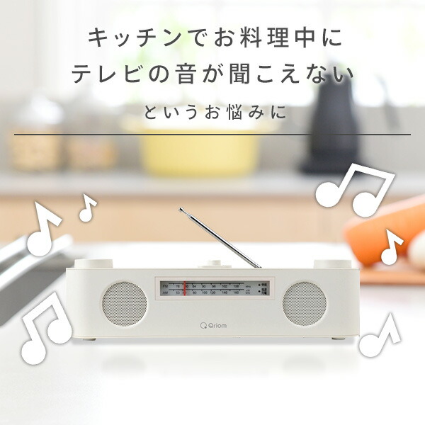 ワイヤレス テレビ用 お手元スピーカー 連続使用約10時間 生活防水つき 小型 Bluetooth ラジオ AM FM YTR-D700 コードレス 手元 スピーカー ポータブル 耳元 集音器 補聴 テレビスピーカー 簡単操作 山善 YAMAZEN キュリオム Qriom 【送料無料】_9