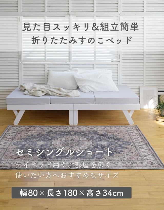 セミシングルショート 折りたたみ木製すのこベッド パタントベッド