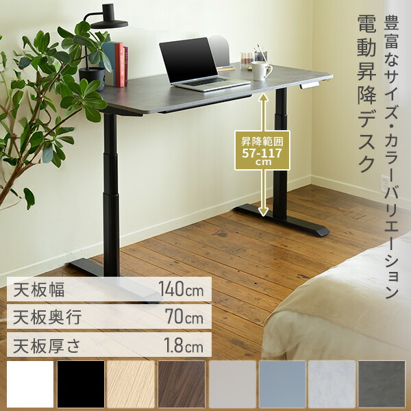 電動 昇降デスク メモリー機能付き 2モーター 幅140 奥行70 高さ57-117cm 天板厚1.8cm 電動昇降デスク スタンディングデスク オフィスデスク 昇降テーブル 昇降式 簡単操作 在宅 在宅ワーク 山善 YAMAZEN 【送料無料】_1