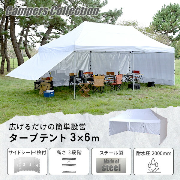 サイドシート4枚付き ワンタッチタープテント 3×6m 特大 大人数