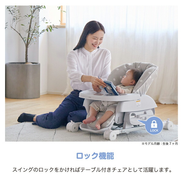 スイングハイローラック ピッコロ (新生児〜4歳頃) ※車輪組立モデル