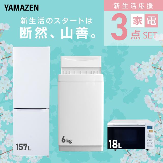 送料無料新生活応援家電3点セット dショッピング |【新生活応援セット