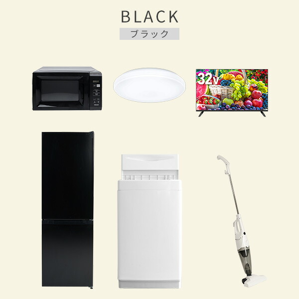 新生活家電セット 6点セット 一人暮らし (6kg洗濯機 157L冷蔵庫 電子