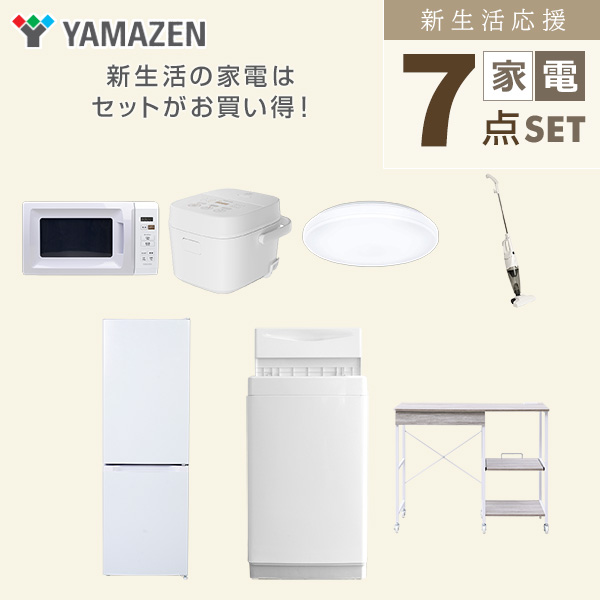 新生活家電セット 7点セット 一人暮らし (6kg洗濯機 157L冷蔵庫 電子レンジ 炊飯器 シーリングライト 軽量クリーナー レンジラック)  ひとり暮らし 単身赴任新 学生 入学 おすすめ   山善 YAMAZEN【送料無料】 新生活家電セット 7点セット 一人暮らし (6kg洗濯機 157L冷蔵庫 電子