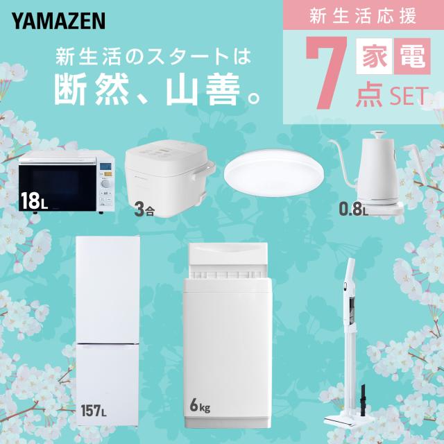新生活家電セット 7点セット 一人暮らし (6kg洗濯機 157L冷蔵庫 