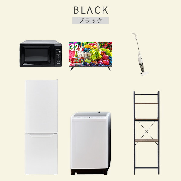 新生活家電セット 6点セット 一人暮らし (8kg洗濯機 173L冷蔵庫 電子