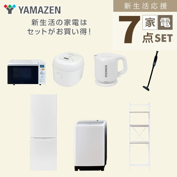 新生活家電セット 7点セット 一人暮らし (8kg洗濯機 173L冷蔵庫