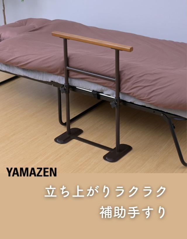 頑丈 手すり ベッド手すり 幅60 高さ76 ベッド用 固定バンド付き KBF-8060 つかまり立ち 寝起き 立ち上がり 補助 ベッド用手すり ベッドガード 手摺 後付け 落下防止 ベッドフェンス 高齢者 補助グッズ 介助 介護 サポート 山善 YAMAZEN 【送料無料】