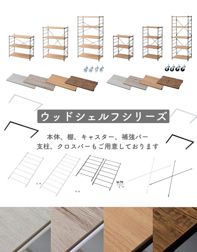 キャスター付き ワゴン ストッカー ウッドシェルフ専用 【ワゴン+コの字バーのみ】 幅85.5cm対応 ウッドシェルフ キッチンラック ディスプレイラック ラック シェルフ 棚 収納 収納ラック オプションパーツ YAMAZEN 【送料無料】_17