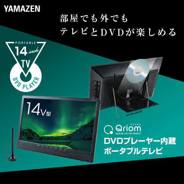 14v型ポータブルTV 14型 ポータブルテレビ 持ち運び フルセグ ワンセグ 防災 3電源