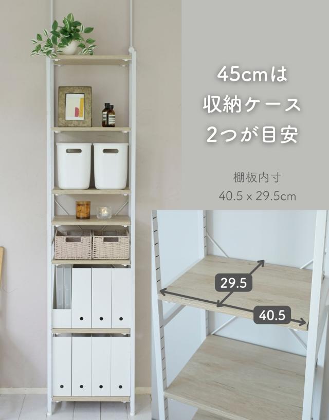 棚が動かせる 突っ張り ファイルラック 幅45 奥行30 高さ200-260