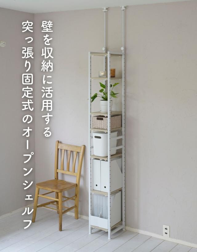 棚が動かせる 突っ張り ファイルラック 幅45 奥行30 高さ200-260