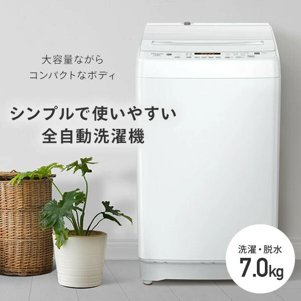 洗濯機 一人暮らし 7kg 小型 全自動洗濯機 縦型洗濯機 脱水 8コース搭載 コンパクト ボディ幅 50cm 大容量 HW-K70J 部屋干し キレイ きれい 洗濯器 静音 省エネ 一人暮らし 2人用 3人用 4人用 ガラストップ ハイセンスジャパン Hisense 【送料無料】_1