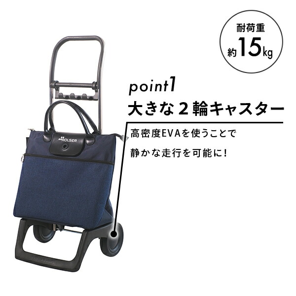 ショッピングカート キャリーカート BELEZA トートバッグ ショッピングバッグ キャリーバッグ 買い物カート 折りたたみ 大容量 32L 軽量 静音 おしゃれ かわいい プレゼント 母の日 ロルサー ROLSER 【送料無料】_2