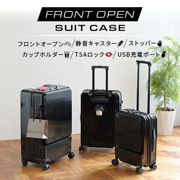 スーツケース キャリーケース フロントオープン カップホルダー USB充電ポート TSAロック 78L Lサイズ ビジネス 修学旅行 海外旅行 国内旅行 キャリーバッグ 山善 YAMAZEN 【送料無料】_1
