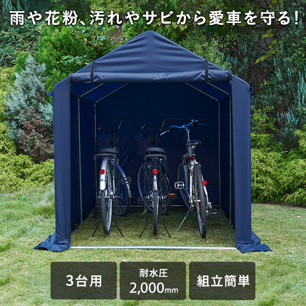 サイクルガレージ サイクルハウス 自転車置き場 3台用 YKSH-3 ネイビー 