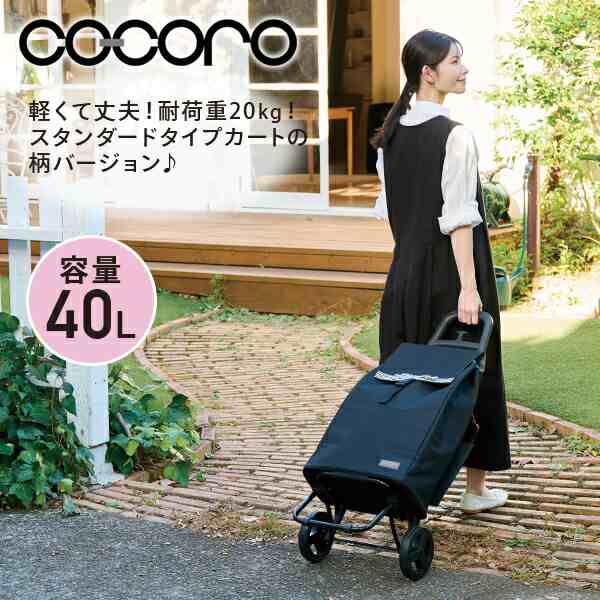 ショッピングカート カートセット 保温 保冷 40L 買い物カート