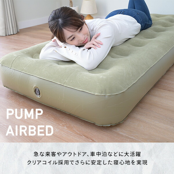 防災用品 寝具 エアーベッド 寝心地 エアーベッド 電動ポンプ内蔵 自動