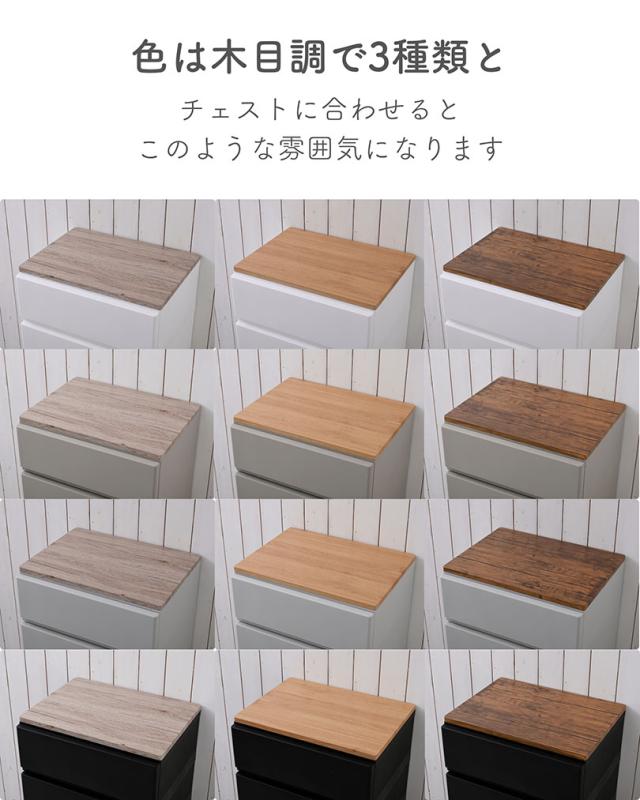 中が透けない 壁付き チェスト 専用 ズレない 天板 スリム用 耐荷重