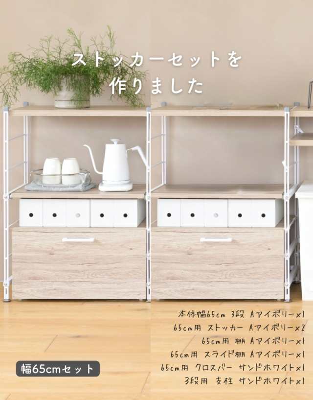 ラック キッチンラック 木製棚板 3段 本体幅65cm ストッカー2個