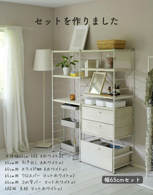 ラック キッチンラック 木製棚板 5段セット 本体幅65cm ウッドシェルフ