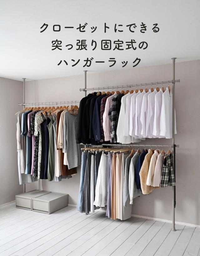 天井突っ張り式 ハンガーラック L字 3段 幅166-302 高さ200-280 cm 突っ張りハンガーラック ウォークイン クローゼット つっぱり 突っ張りラック 2段 トリプル 壁面収納 頑丈 山善 YAMAZEN 【送料無料】_4