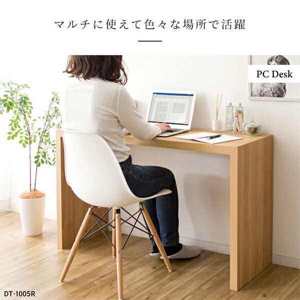 シンプルデスク 幅120 奥行40 高さ72cm Visage Neo (ビサージュ ネオ) DT-1005R デスク テーブル 机 パソコンデスク 木製 コの字型 カウンターテーブル ダイニングテーブル 学習机 作業台 ミシン台 シンプル おしゃれ 宮武製作所 【送料無料】_3