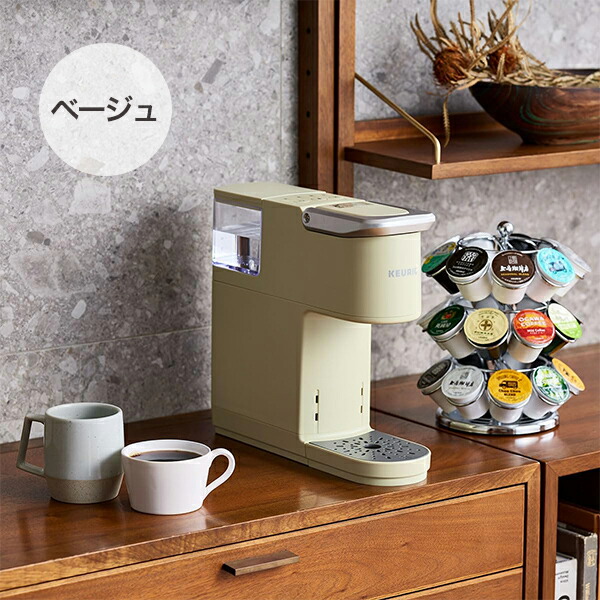 Keurig KB-01 コーヒーメーカー ベージュ KB-01（BG）ベージュ