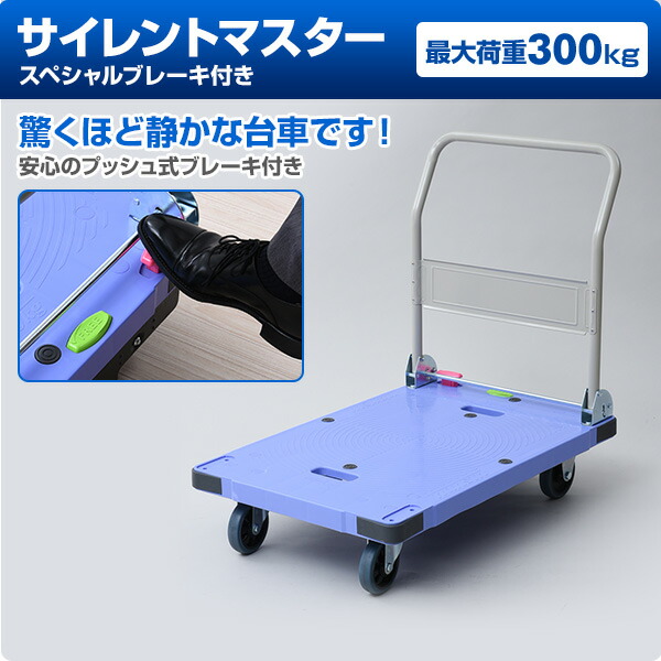 サイレントマスター (積載荷重300kg) スペシャルブレーキ付き YNC-9060B ブルー 台車 折りたたみ 軽量 静音 フラット台車 コンパクト台 山善 YAMAZEN 【送料無料】_1