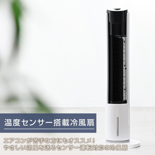 冷風扇 冷風機 扇風機 リモコン式 風量5段階 左右首振り FCR-BWG405(W